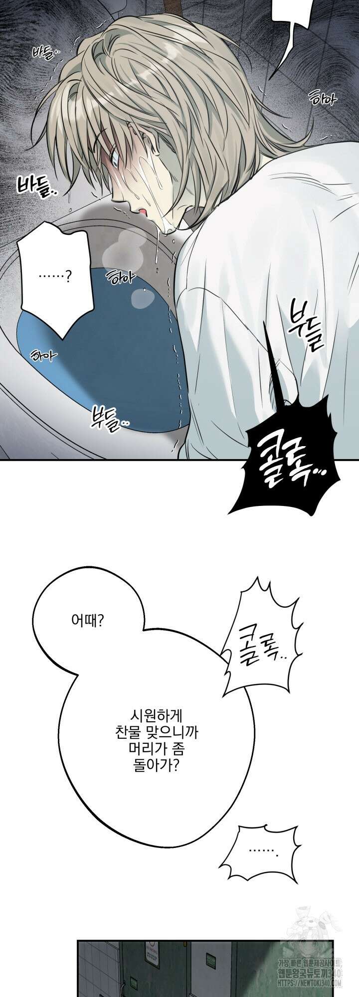사용 후 반품불가 2화 9