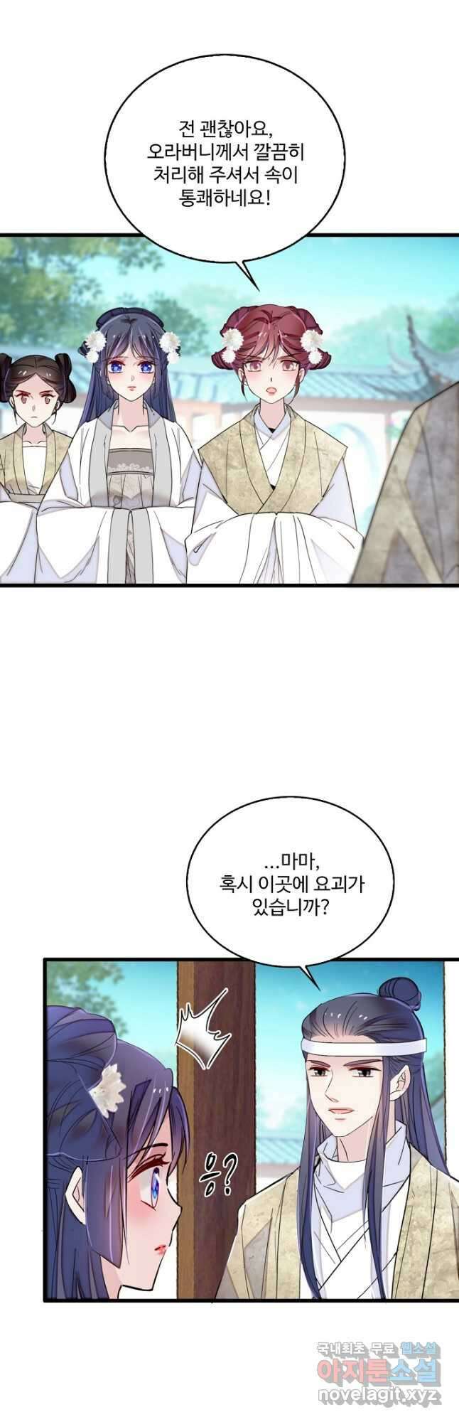 사금:동평백부 넷째 아가씨 244화 3