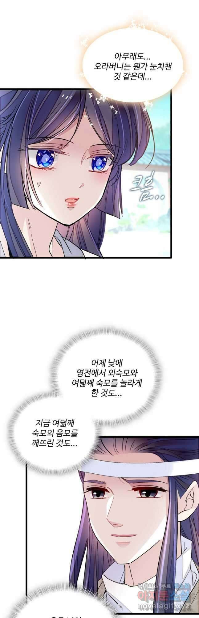 사금:동평백부 넷째 아가씨 244화 4