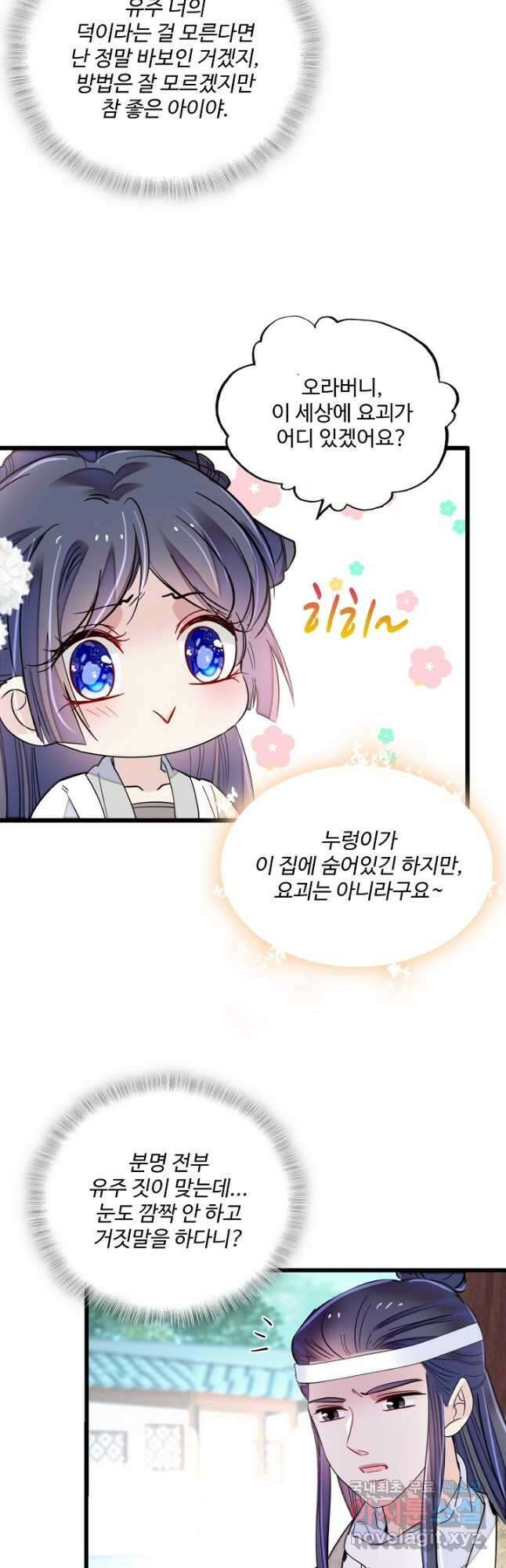 사금:동평백부 넷째 아가씨 244화 5