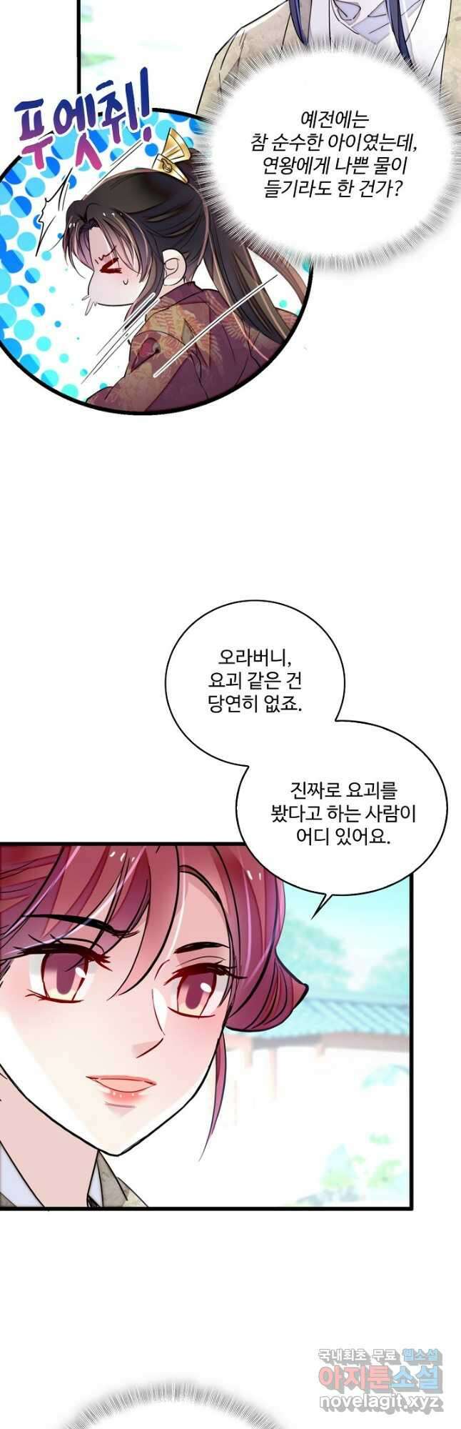사금:동평백부 넷째 아가씨 244화 6