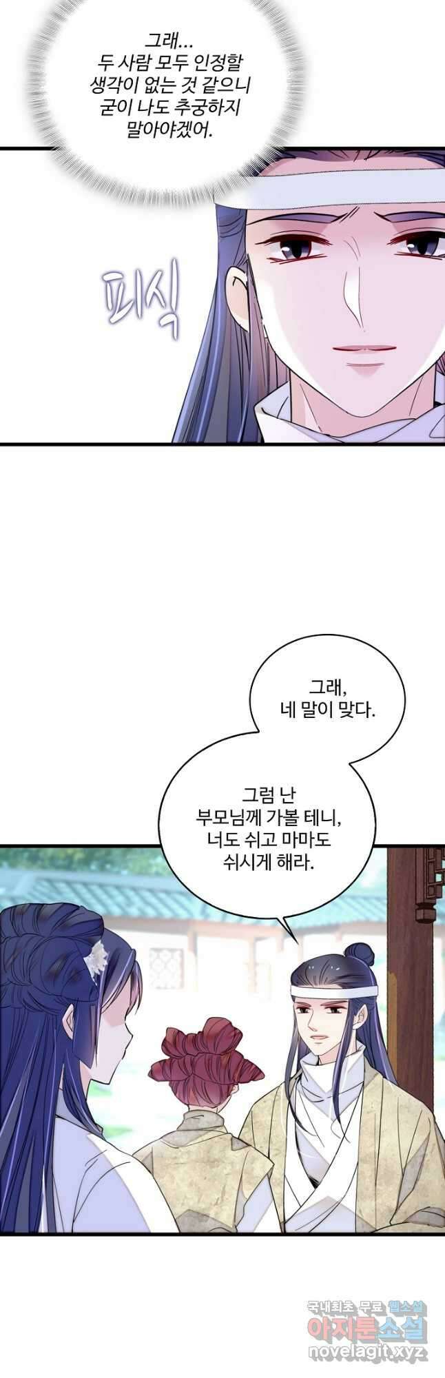 사금:동평백부 넷째 아가씨 244화 7