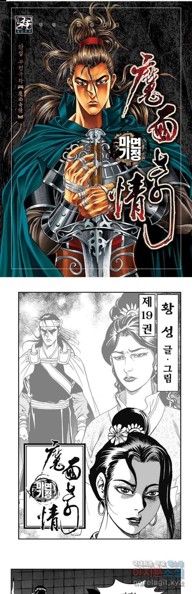 마면기정 1부 37화 1