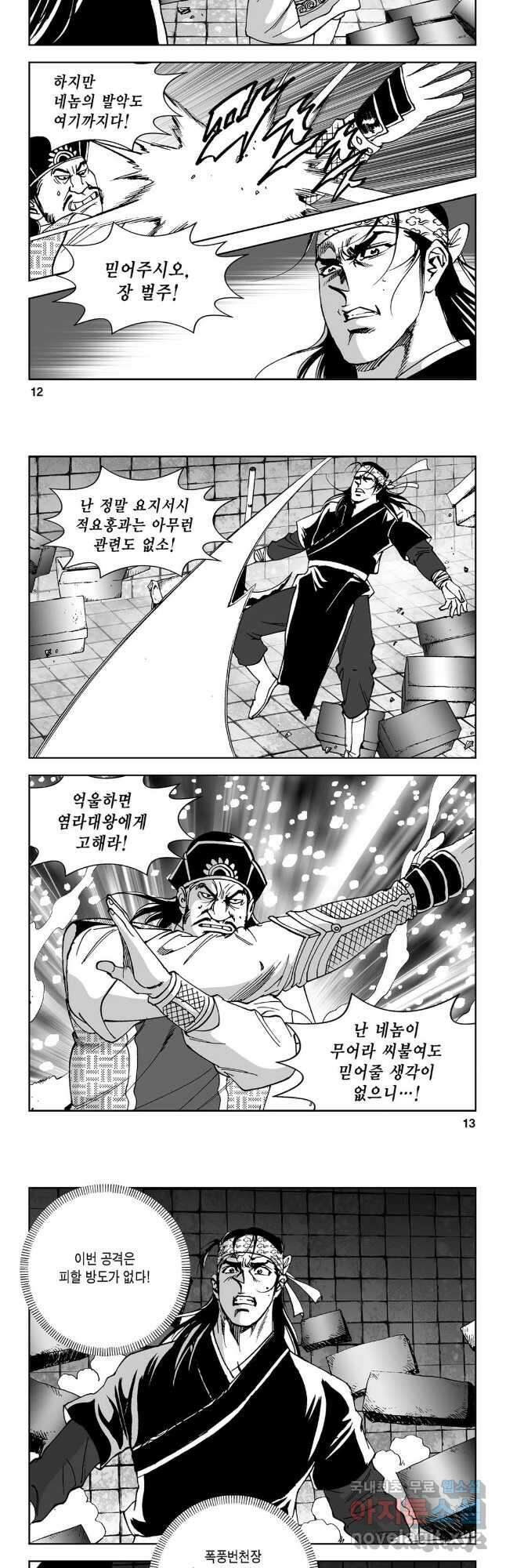 마면기정 1부 37화 4