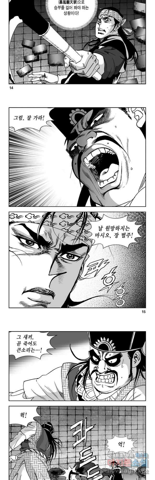 마면기정 1부 37화 5