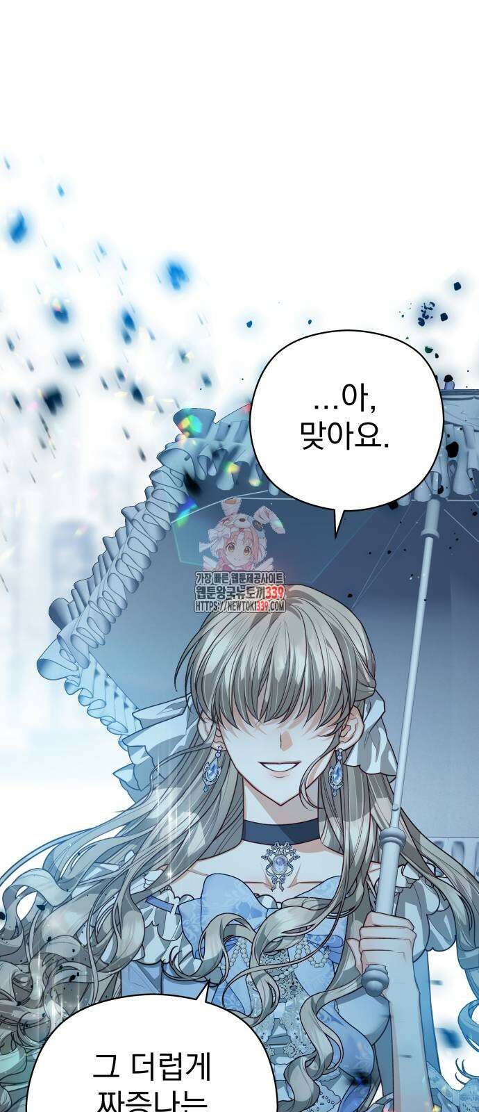 칼끝에 입술 79화 1
