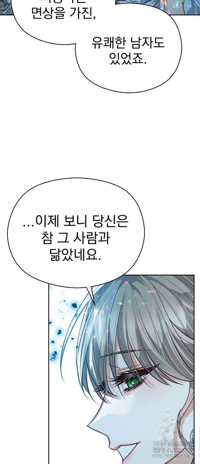 칼끝에 입술 79화 2