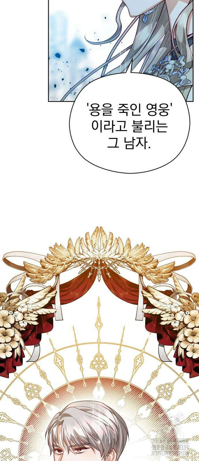 칼끝에 입술 79화 3