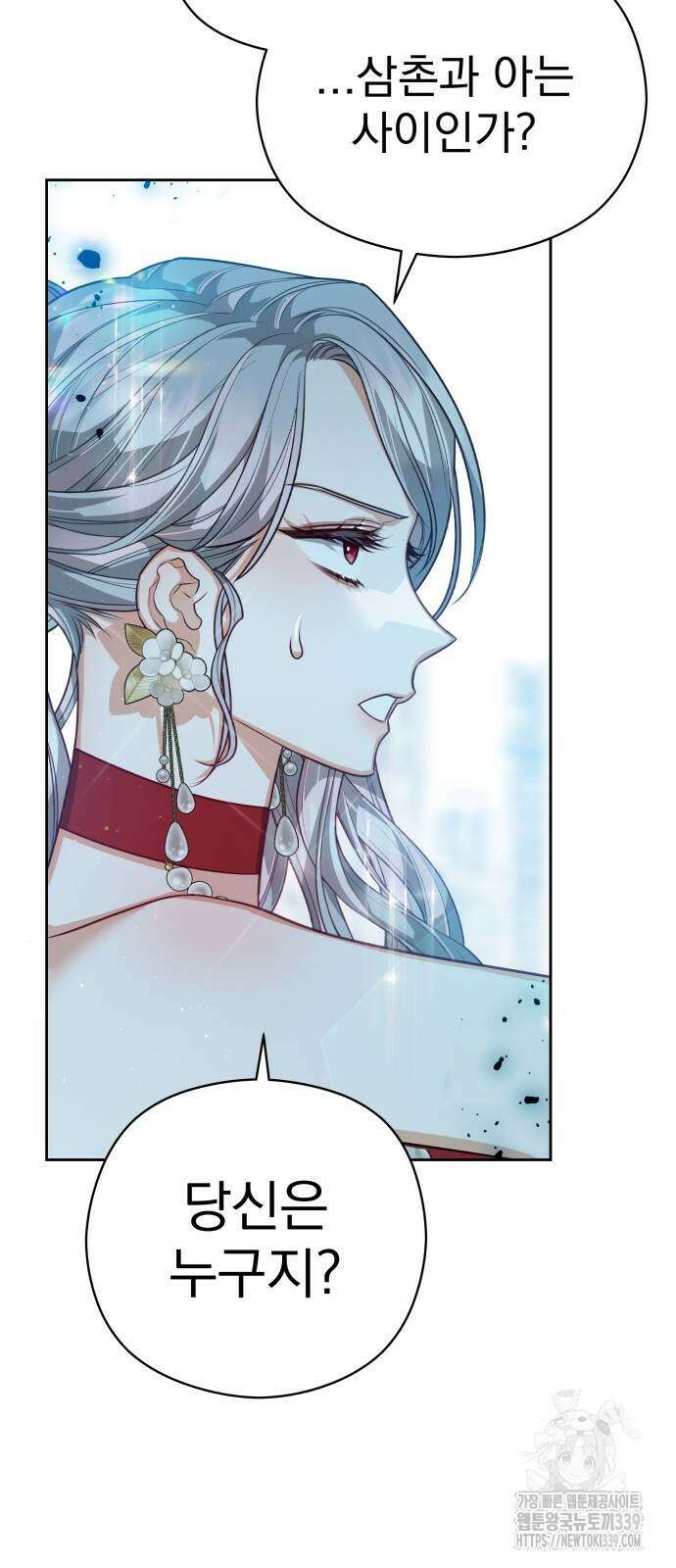 칼끝에 입술 79화 5