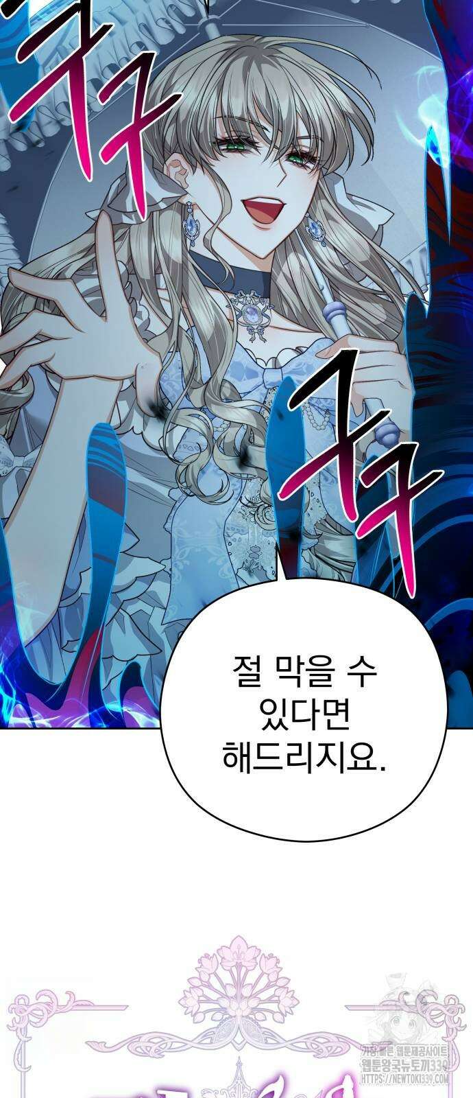 칼끝에 입술 79화 7
