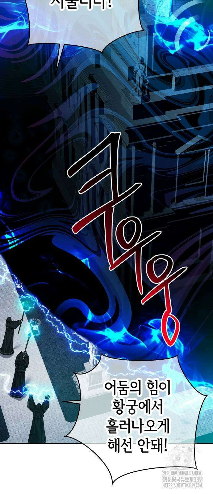 칼끝에 입술 79화 9