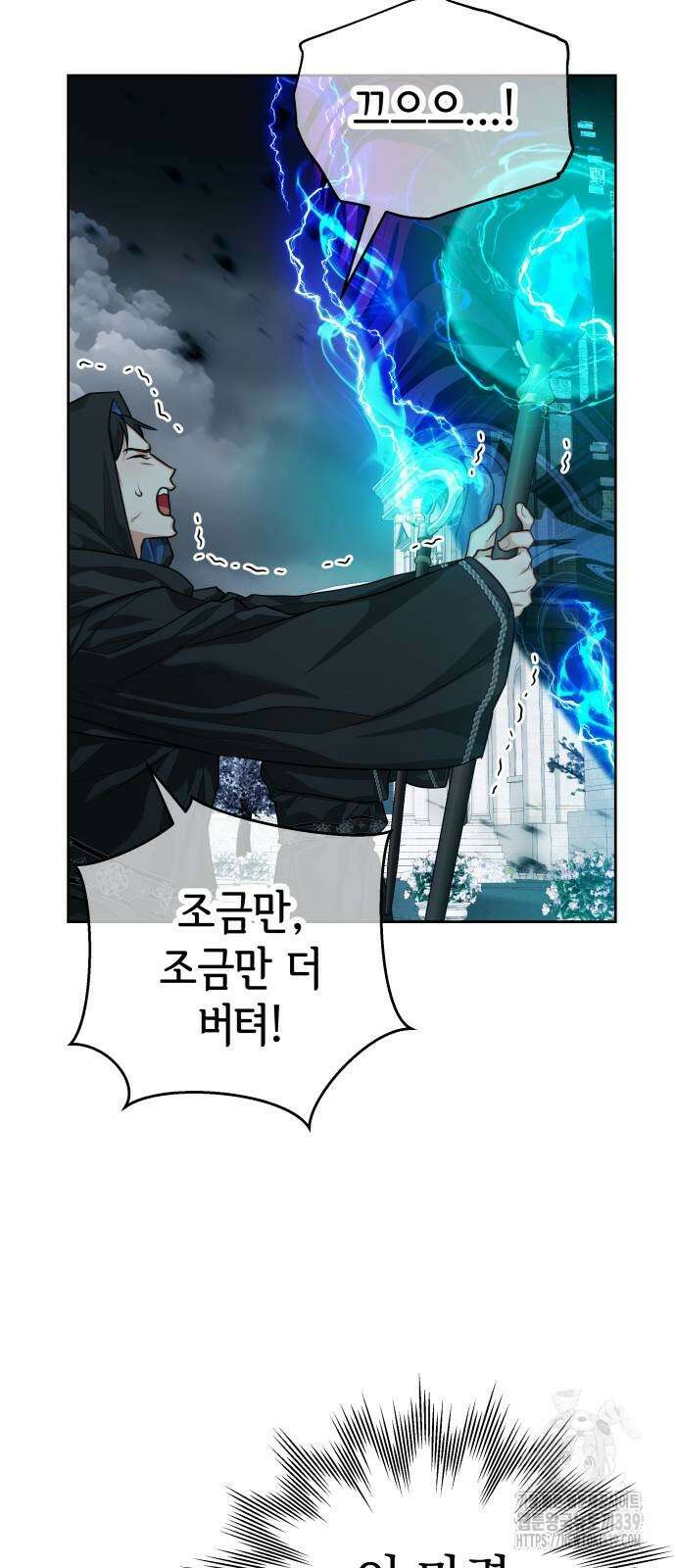칼끝에 입술 79화 11