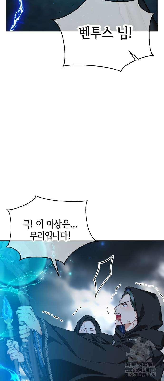 칼끝에 입술 79화 15