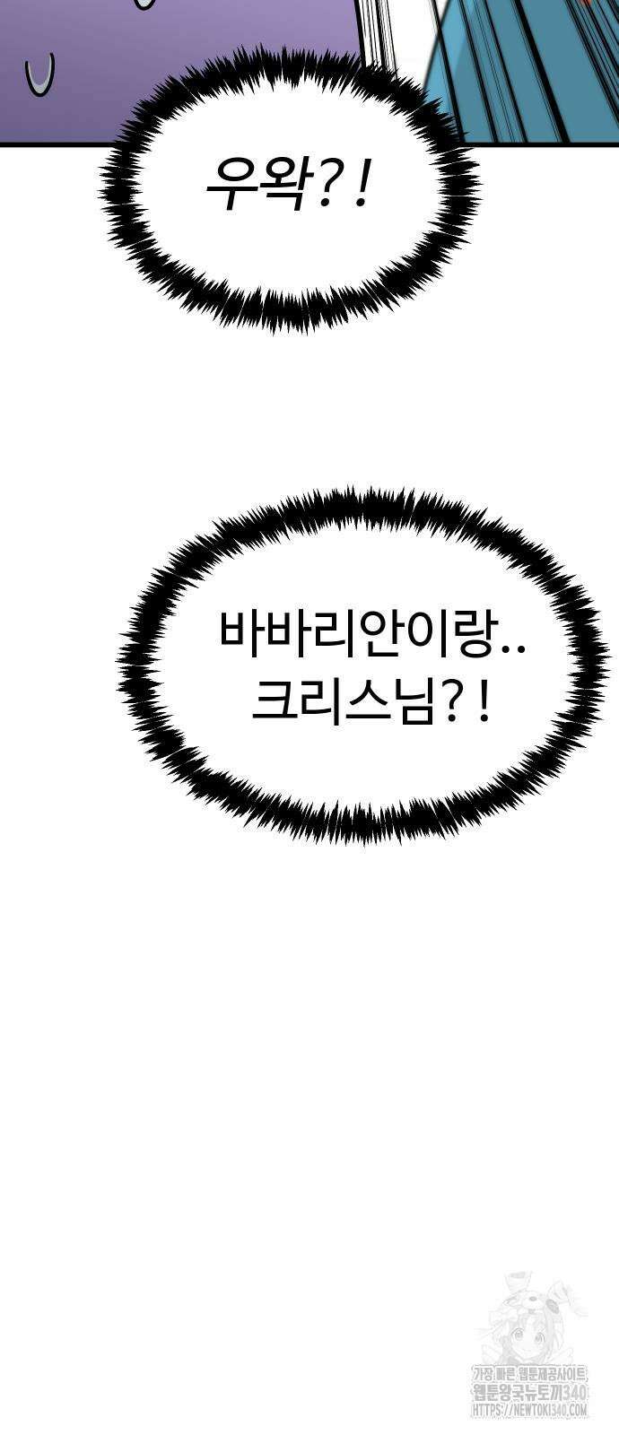 바바리안 영애 13화 3