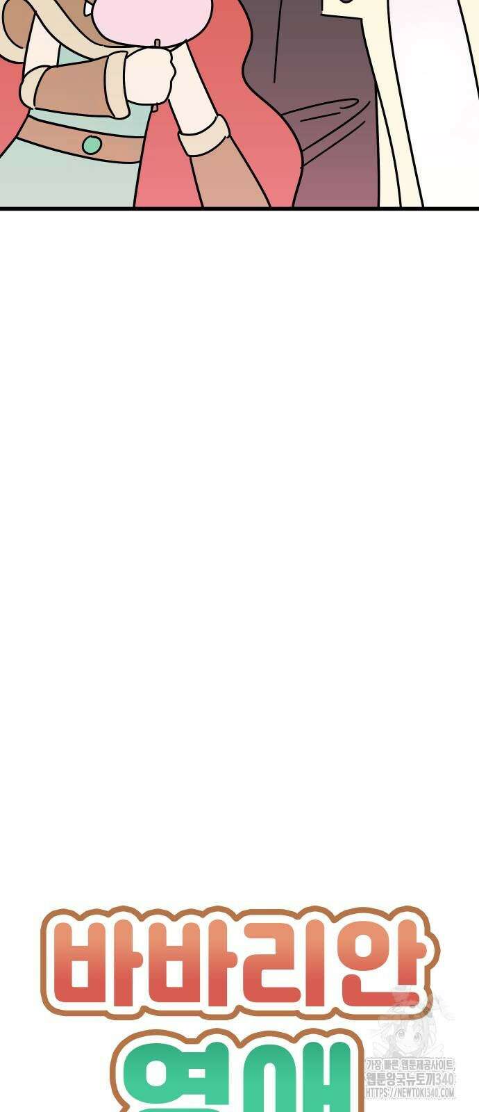 바바리안 영애 13화 5
