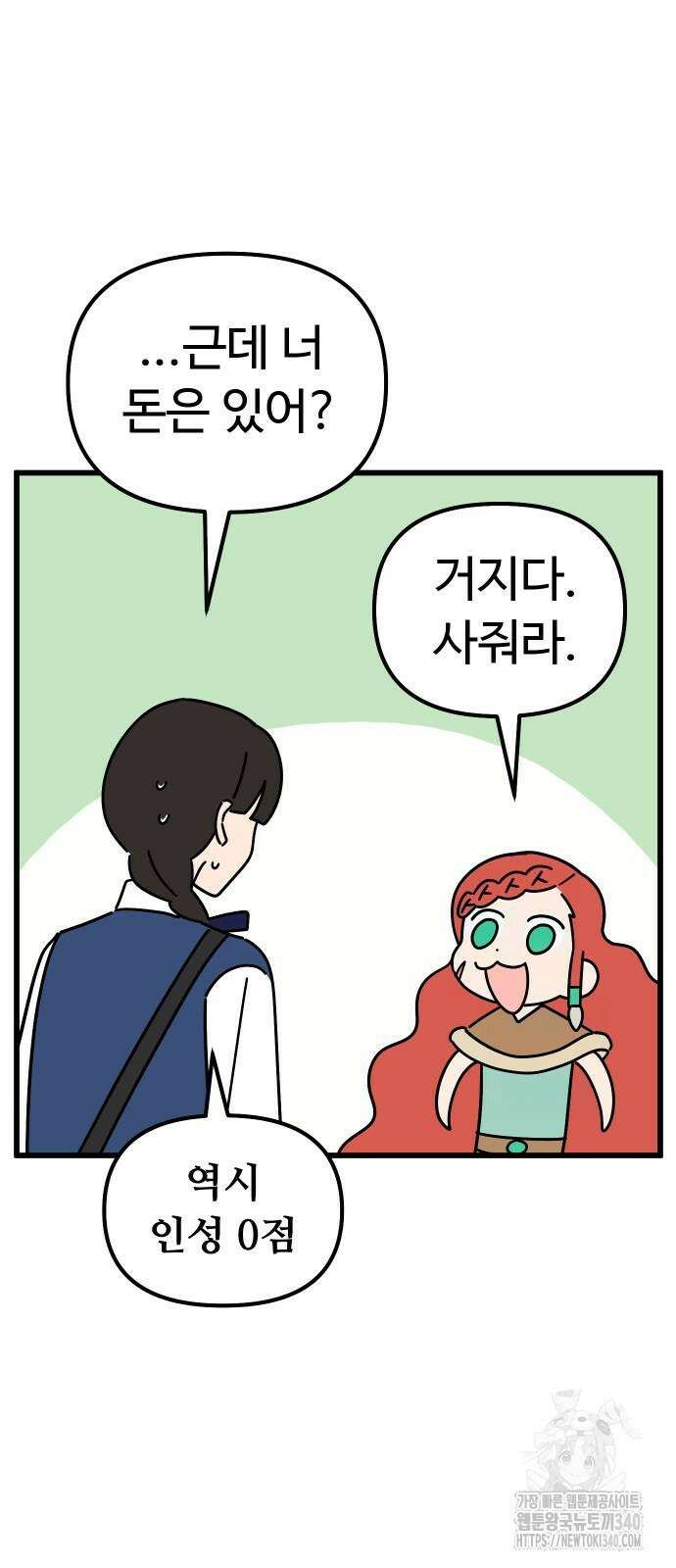 바바리안 영애 13화 11
