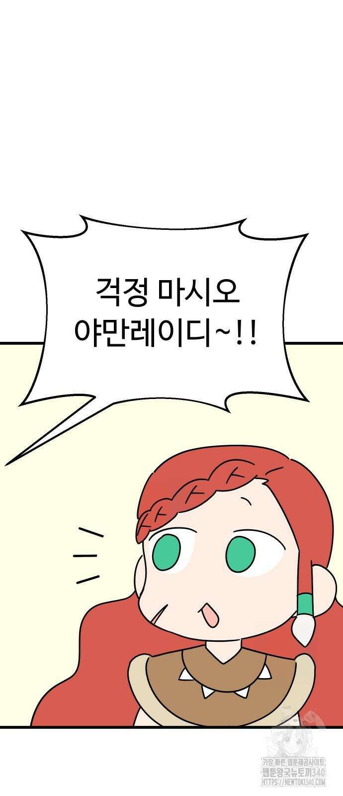 바바리안 영애 13화 12