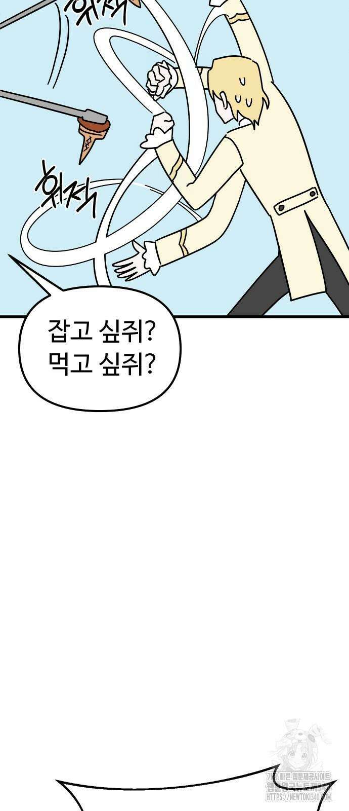 바바리안 영애 13화 21