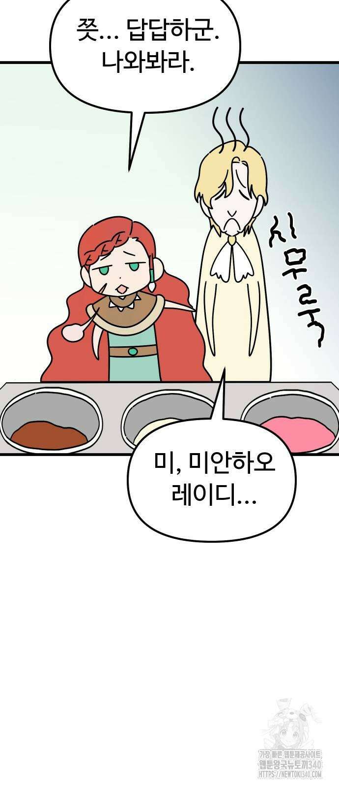 바바리안 영애 13화 26