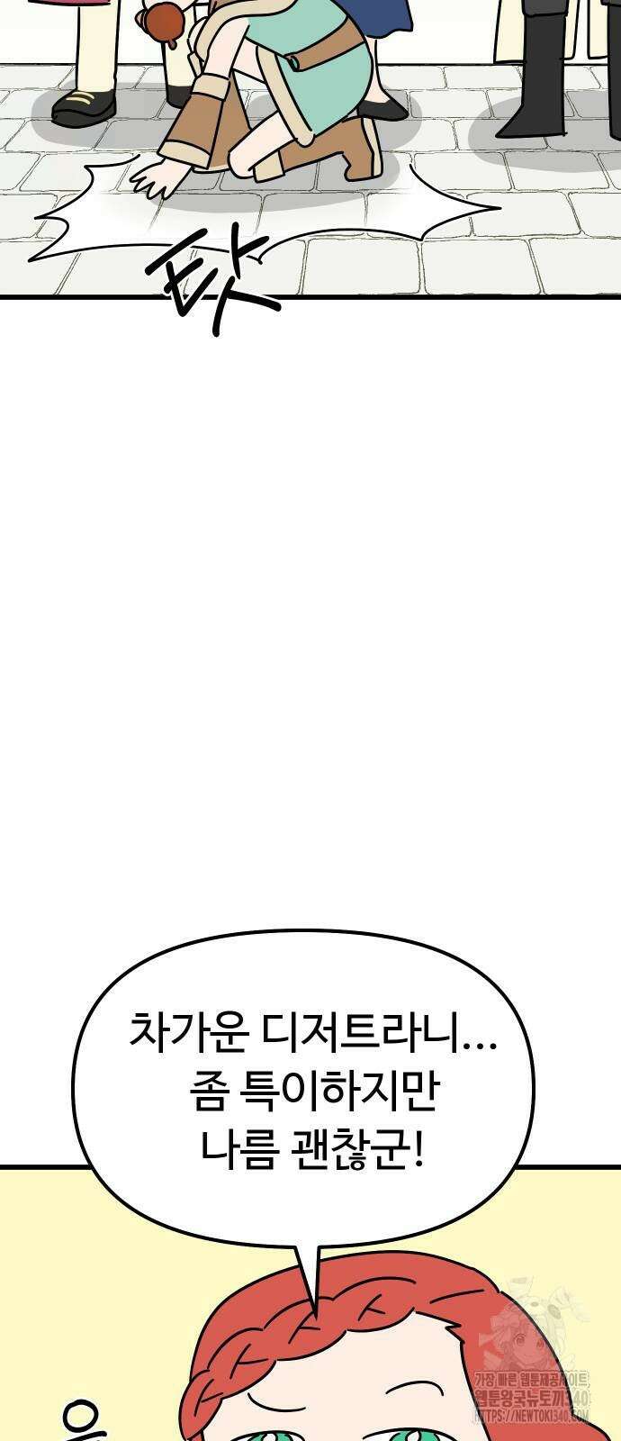 바바리안 영애 13화 34