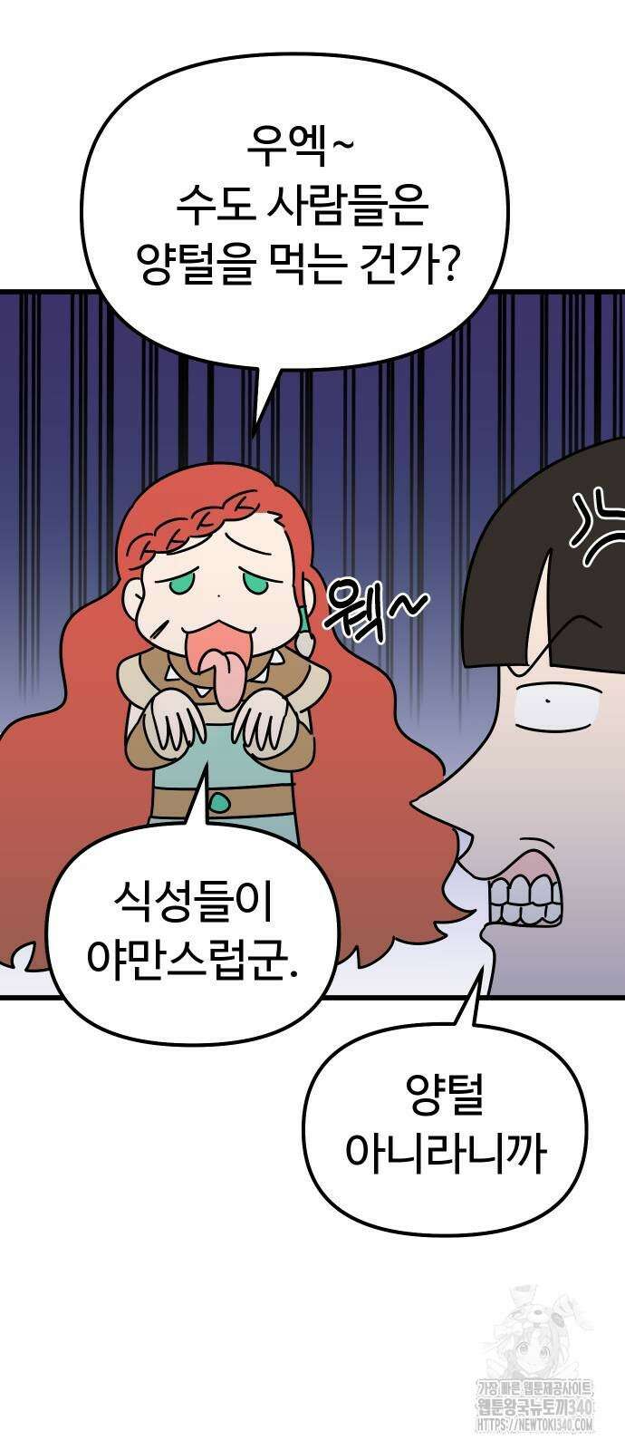 바바리안 영애 13화 37