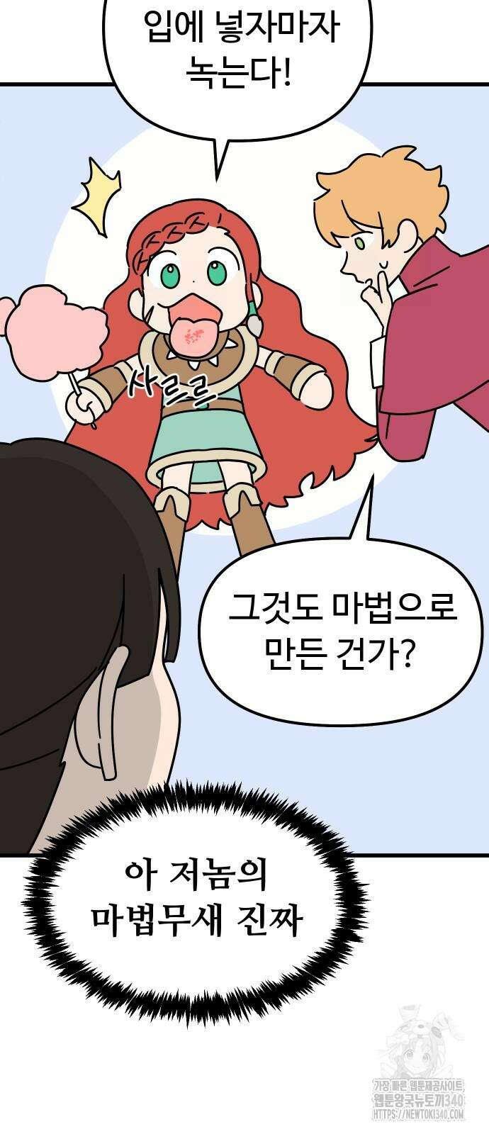 바바리안 영애 13화 40