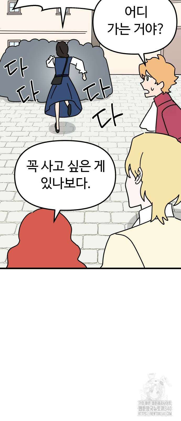 바바리안 영애 13화 48