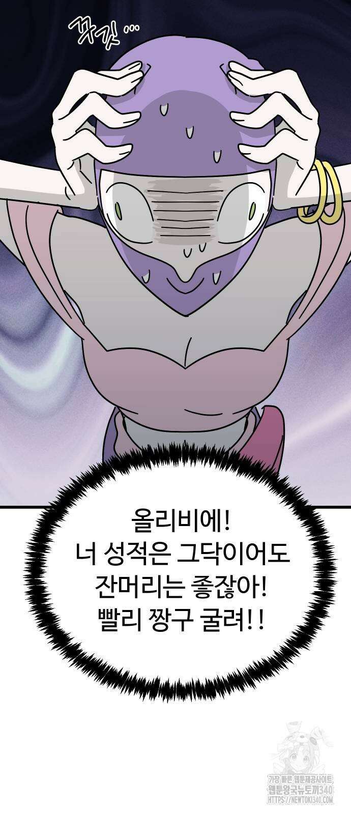 바바리안 영애 13화 53