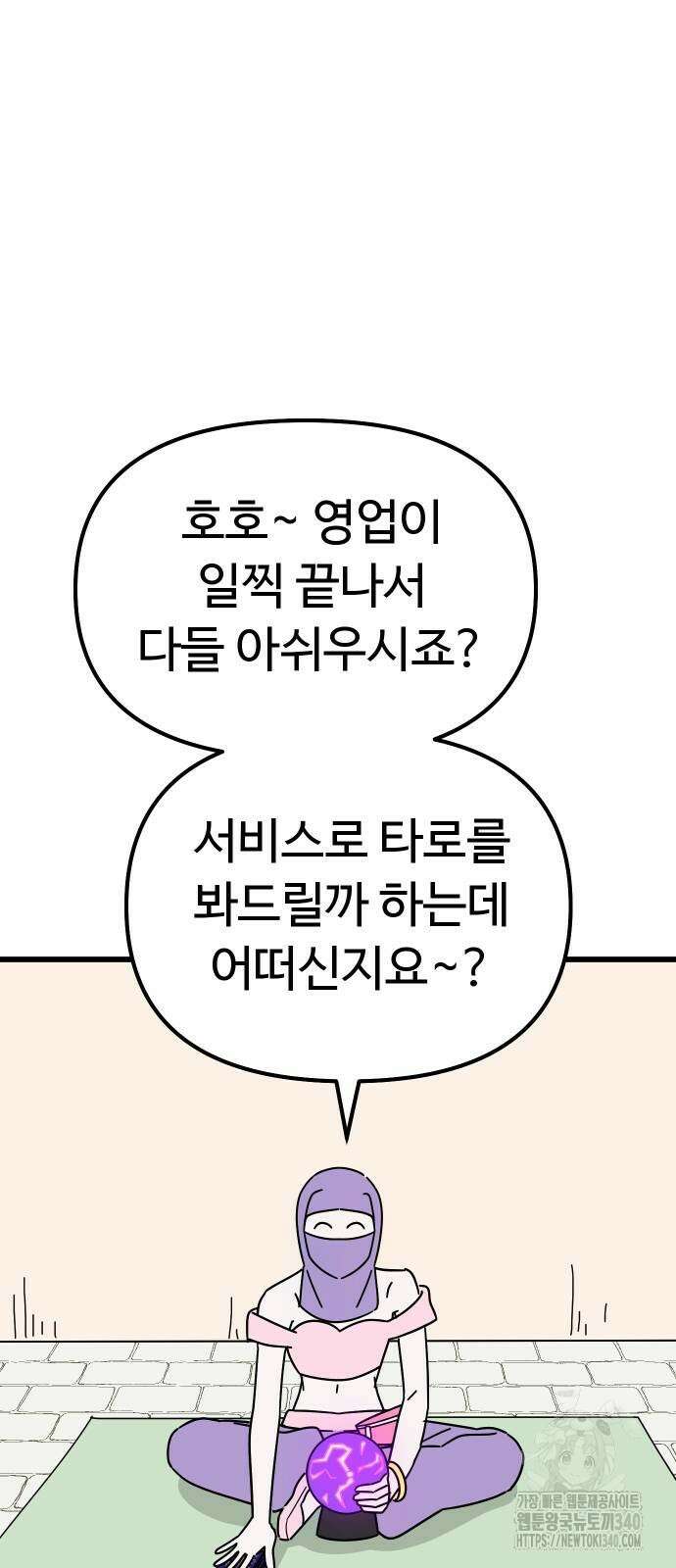 바바리안 영애 13화 54