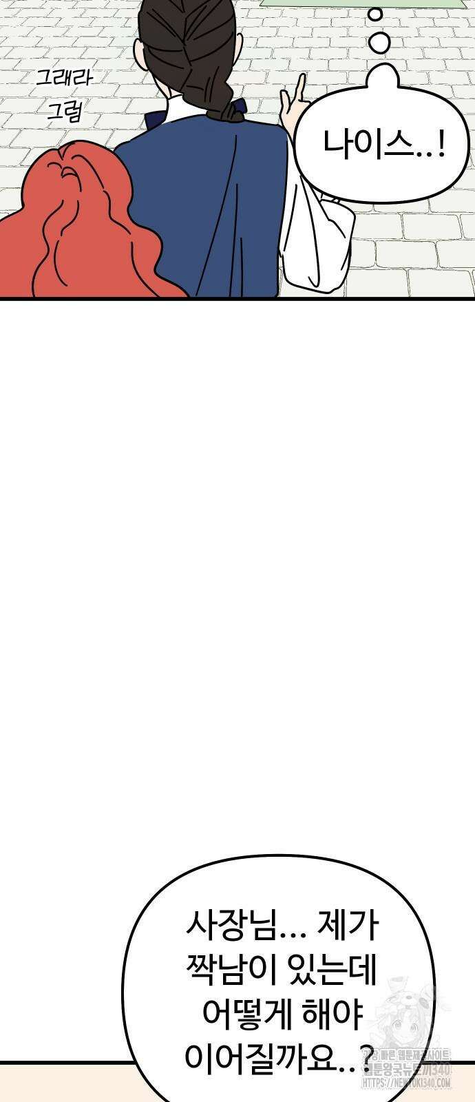 바바리안 영애 13화 59