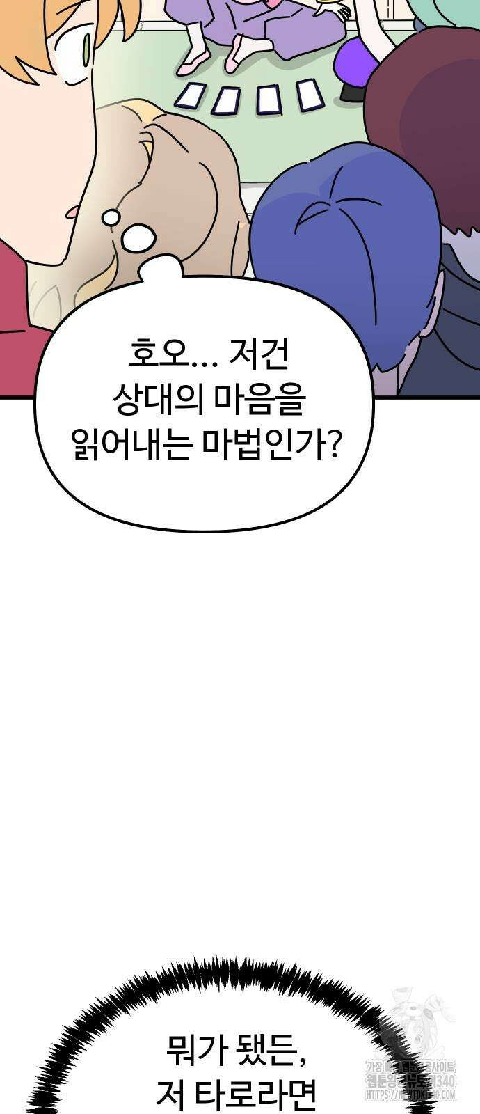 바바리안 영애 13화 66