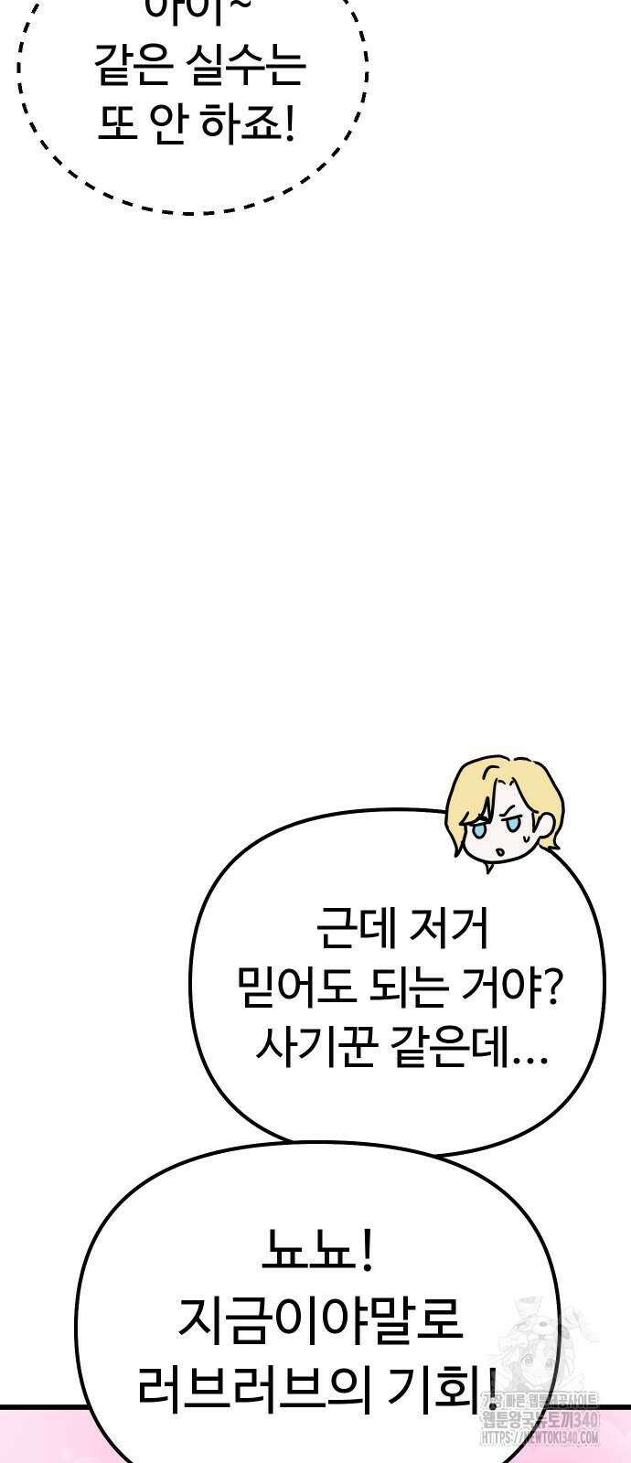 바바리안 영애 13화 69