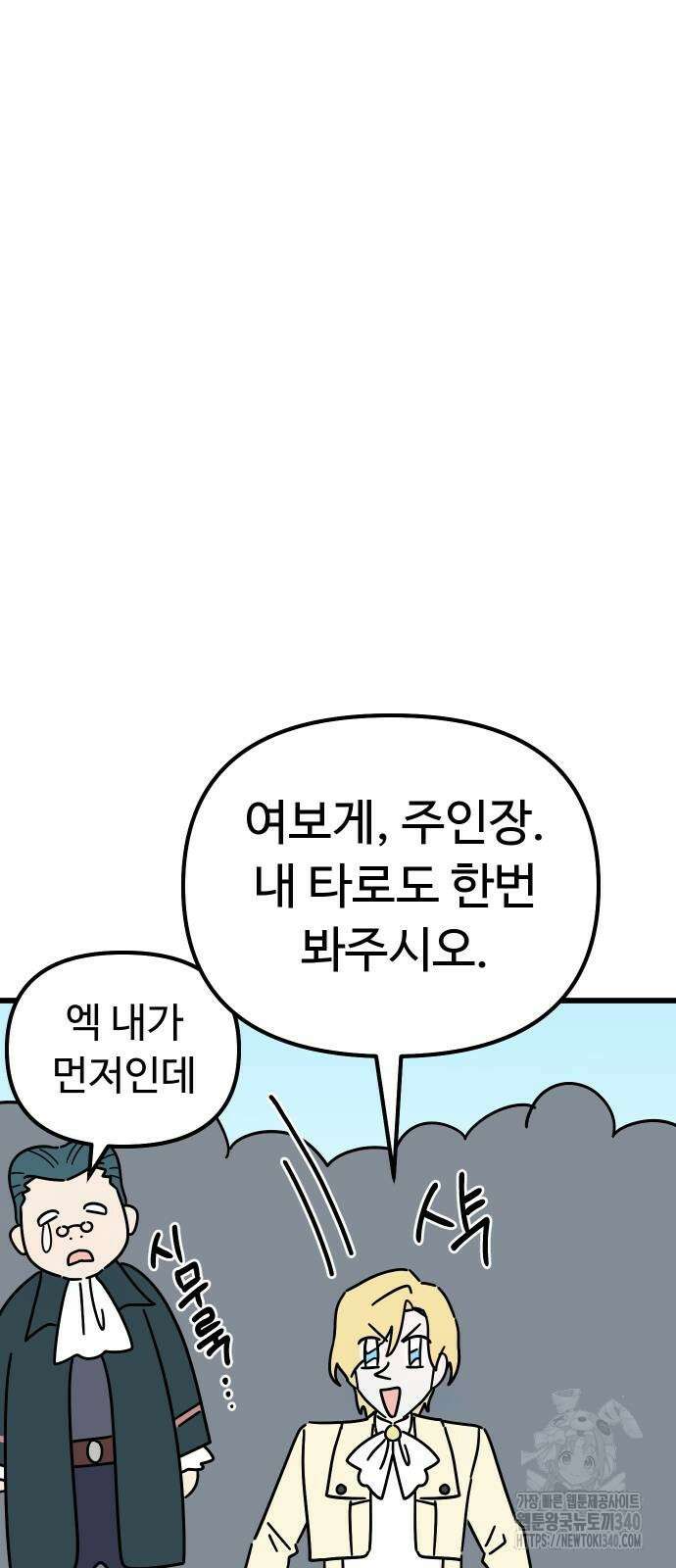 바바리안 영애 13화 71