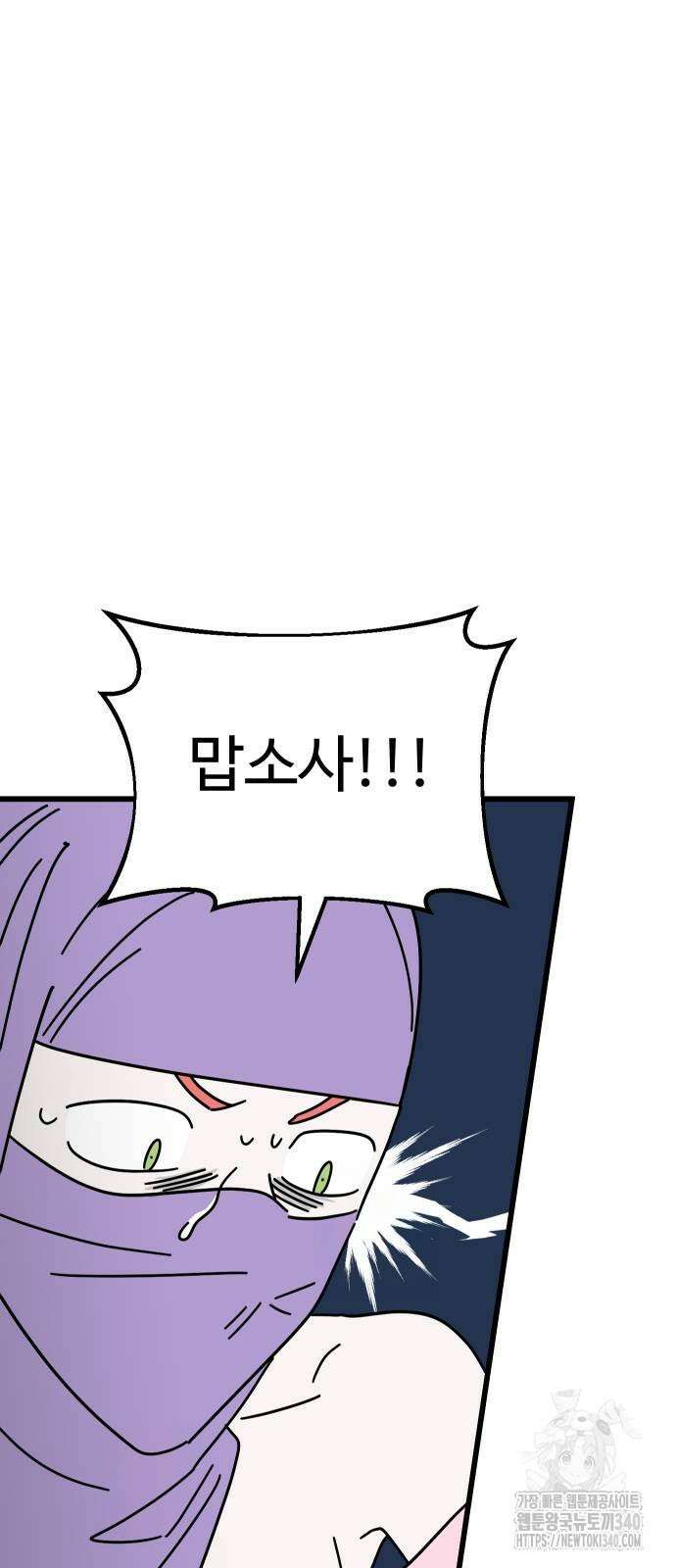 바바리안 영애 13화 81
