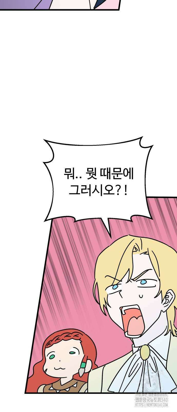 바바리안 영애 13화 82
