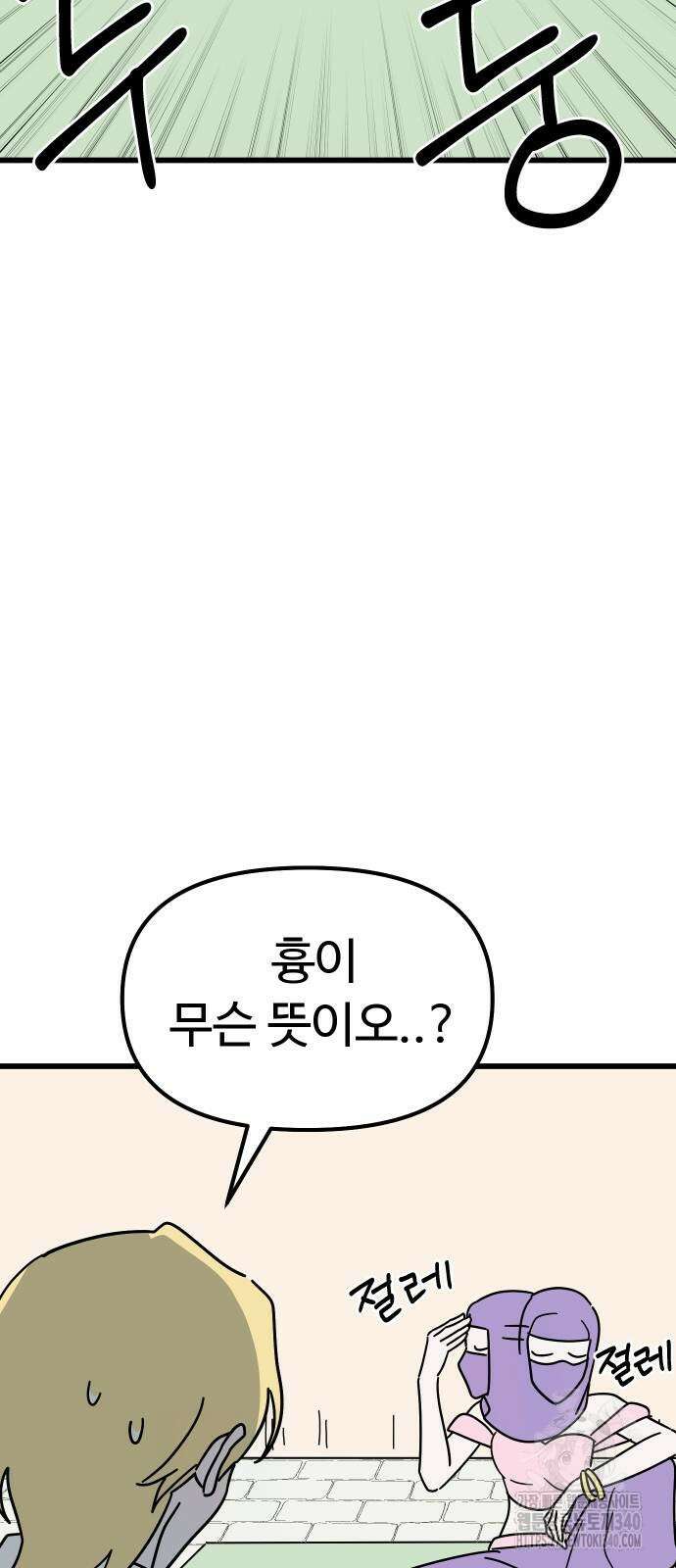 바바리안 영애 13화 84