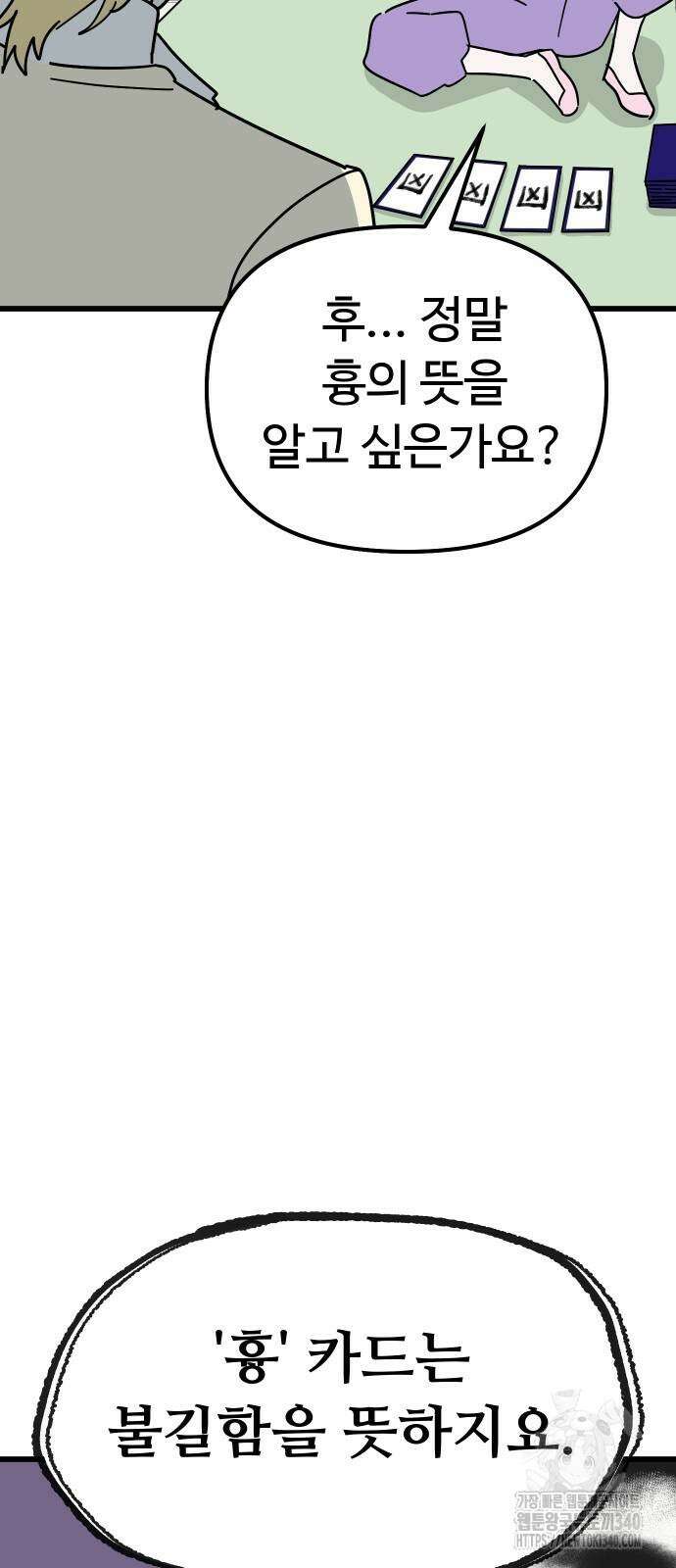바바리안 영애 13화 85