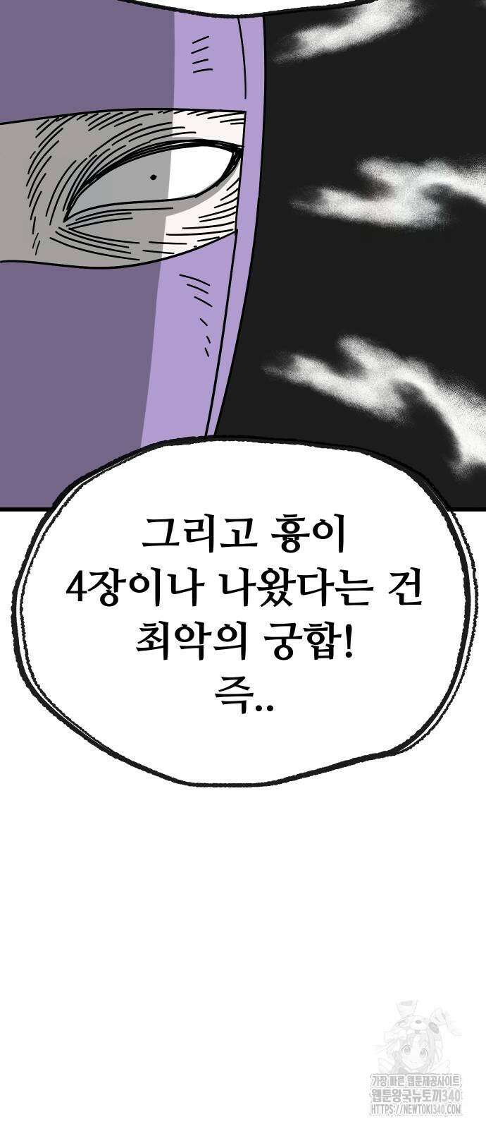 바바리안 영애 13화 86