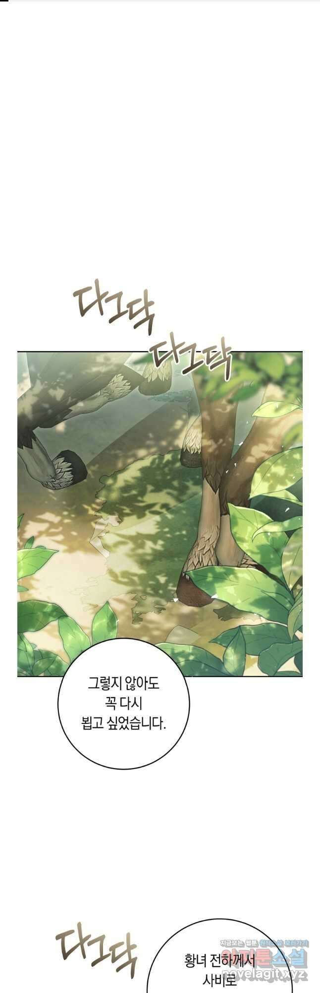 악녀는 마리오네트 99화 1