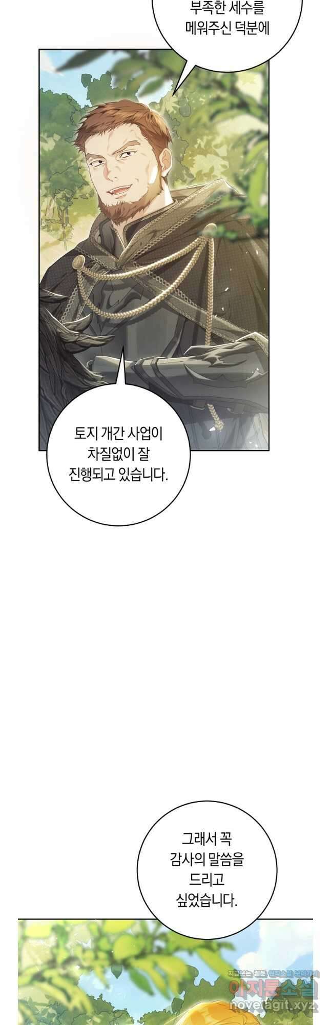 악녀는 마리오네트 99화 2