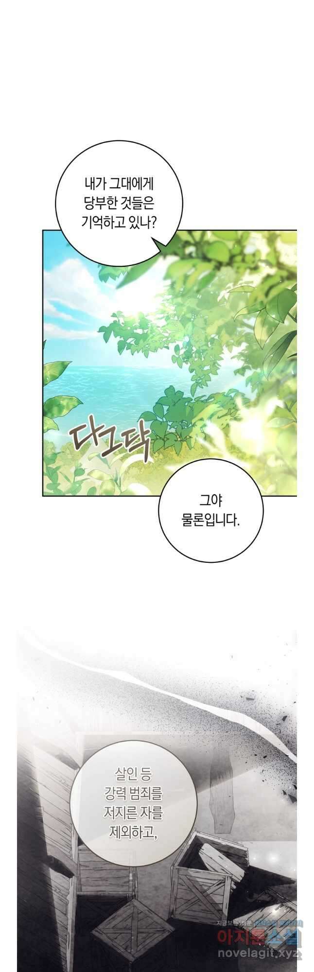 악녀는 마리오네트 99화 4