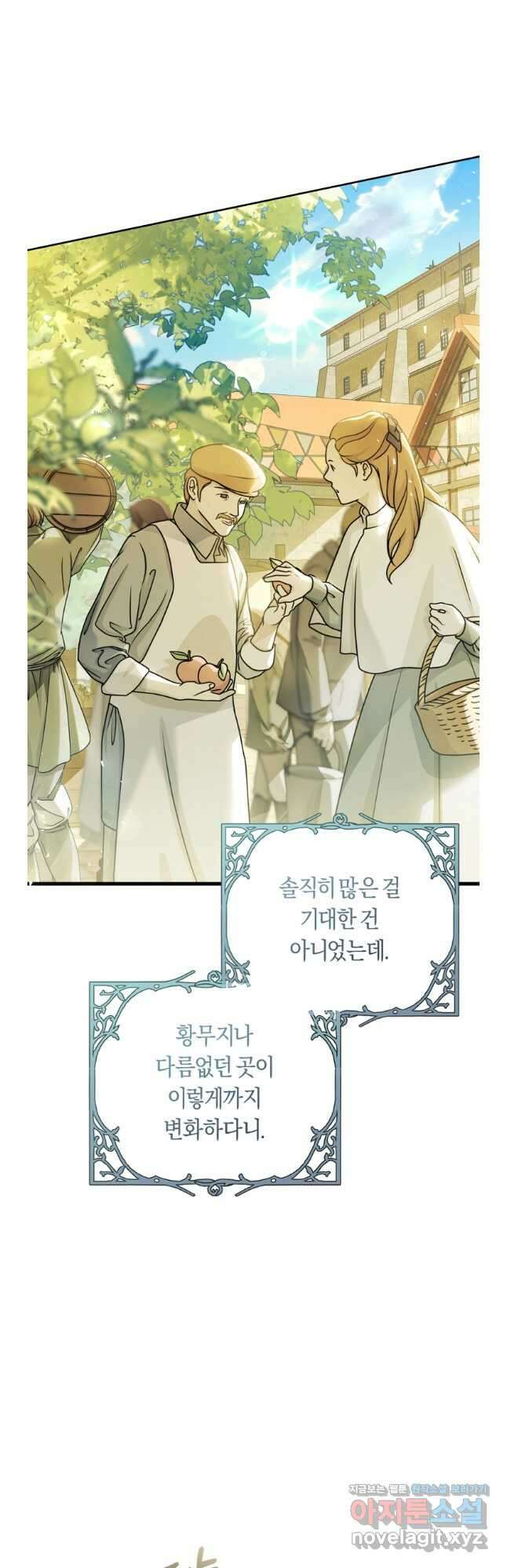 악녀는 마리오네트 99화 11