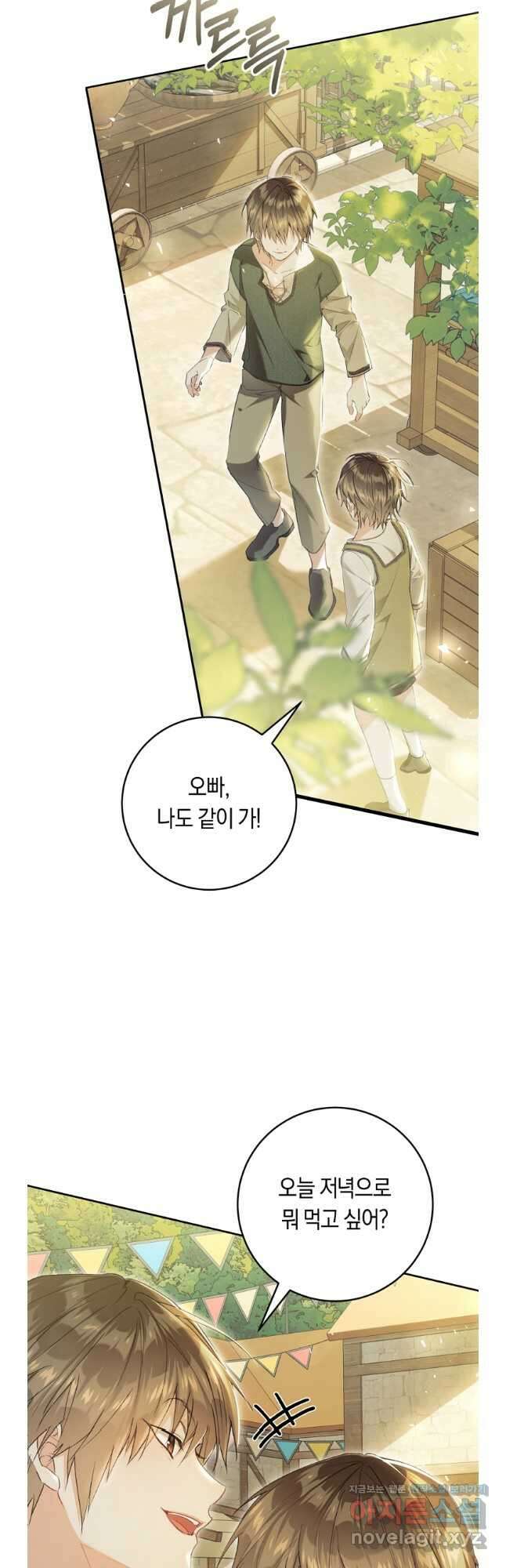 악녀는 마리오네트 99화 12