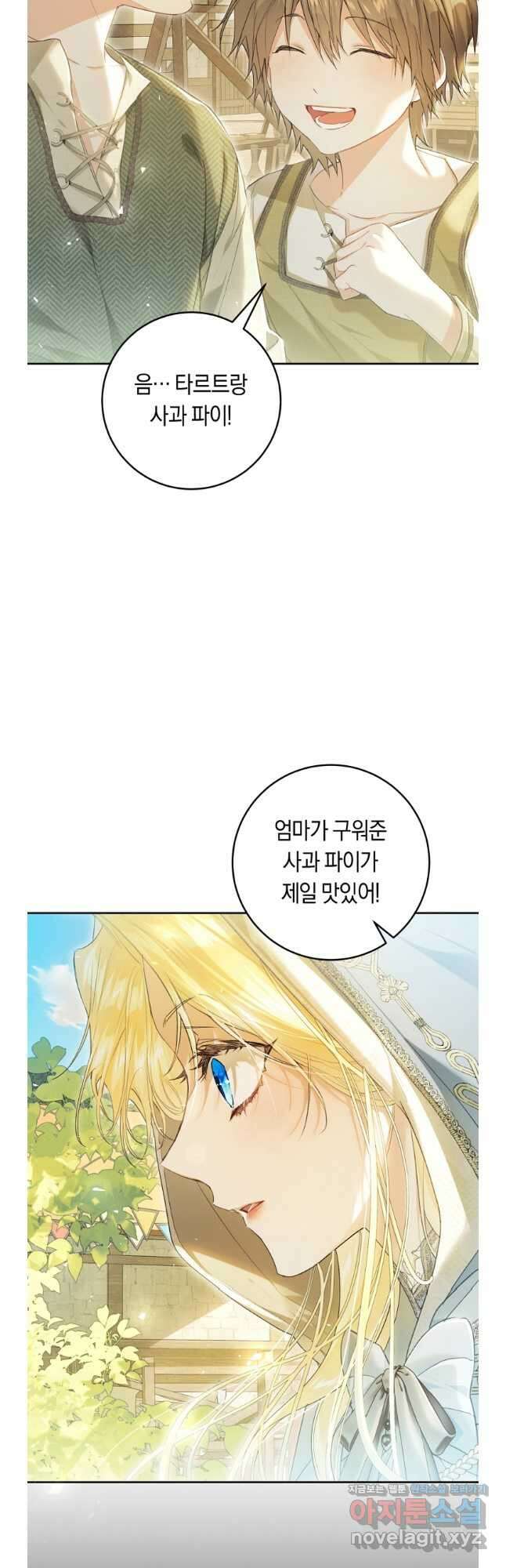 악녀는 마리오네트 99화 13