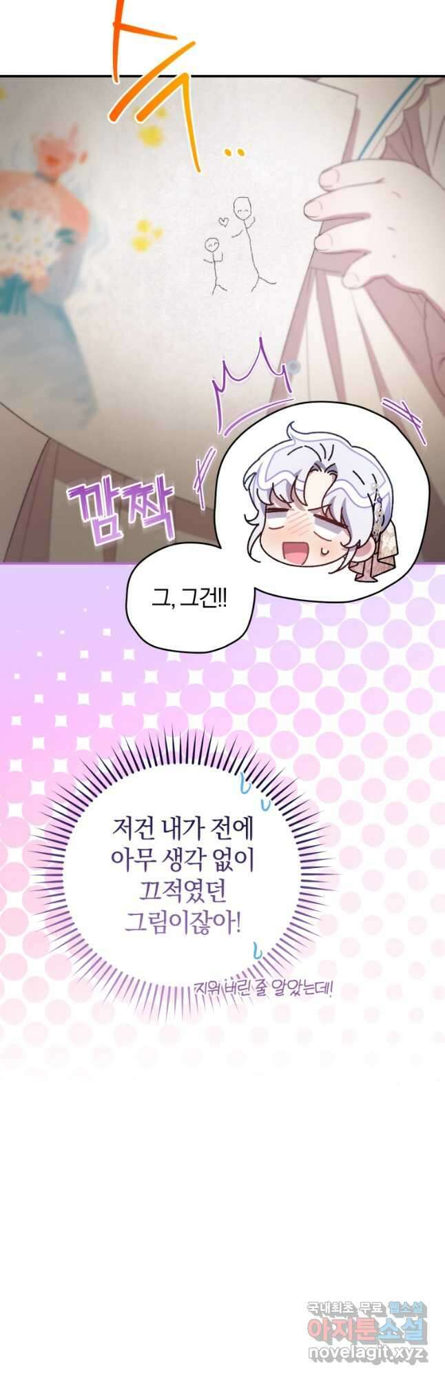 갱생불가 흑막가의 새엄마가 되었다 40화 6