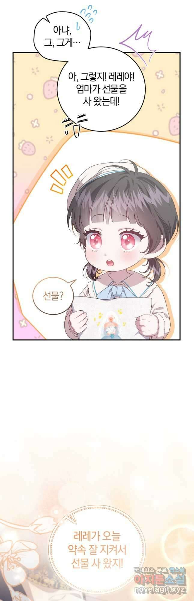 갱생불가 흑막가의 새엄마가 되었다 40화 7
