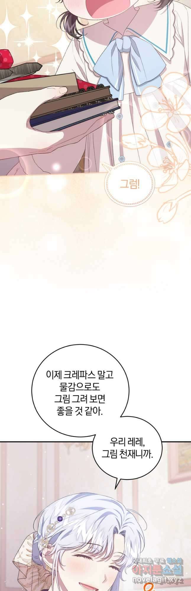 갱생불가 흑막가의 새엄마가 되었다 40화 9