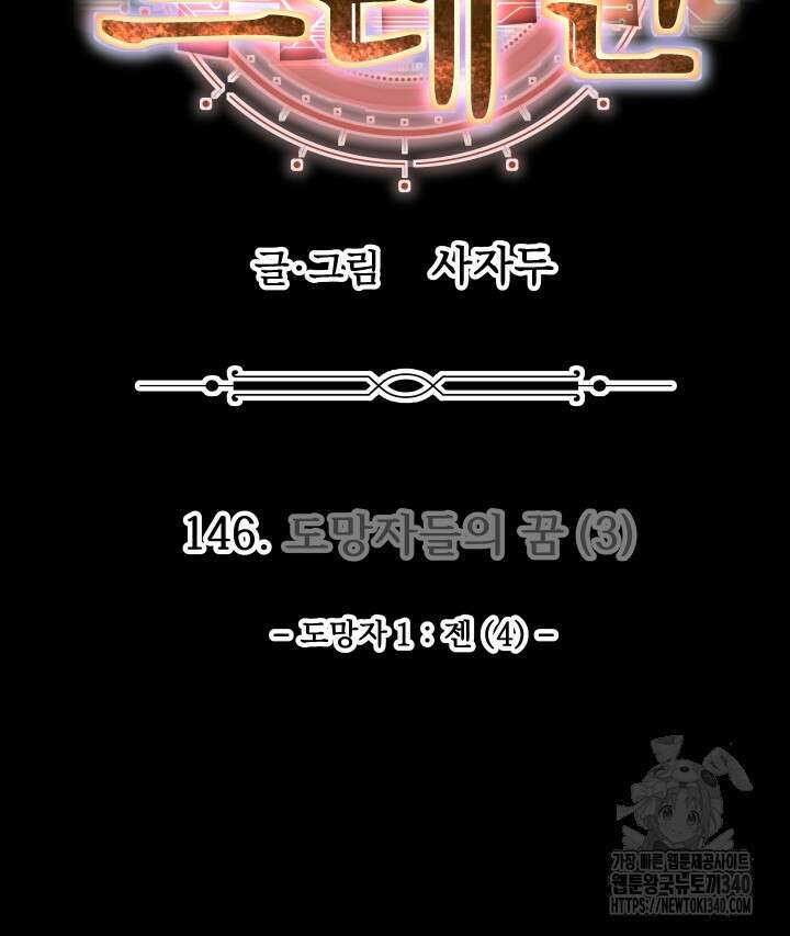 버그트레인 146화 44