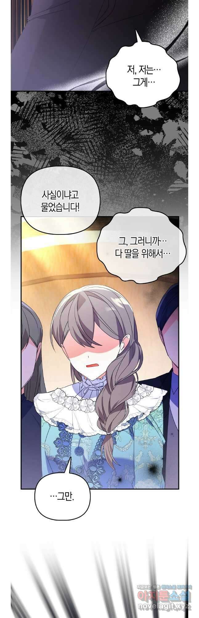 가짜는 꽃가마를 탄다 41화 2