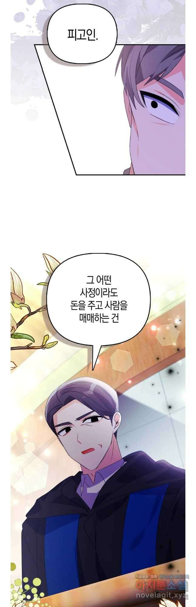 가짜는 꽃가마를 탄다 41화 4